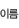 ÀÛ¼ºÀÚ